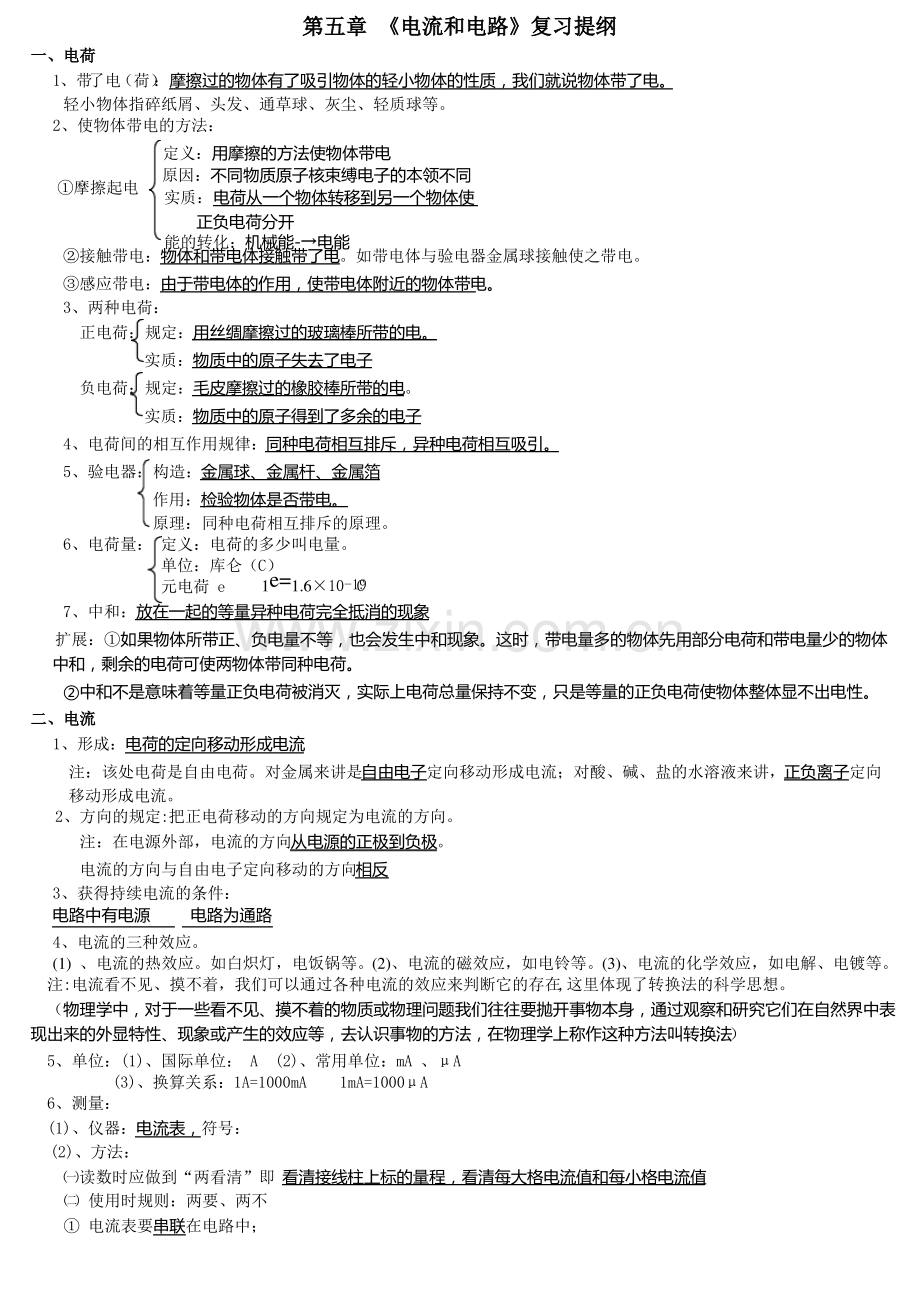 初三物理电流和电路复习含习题及答案.pdf_第1页