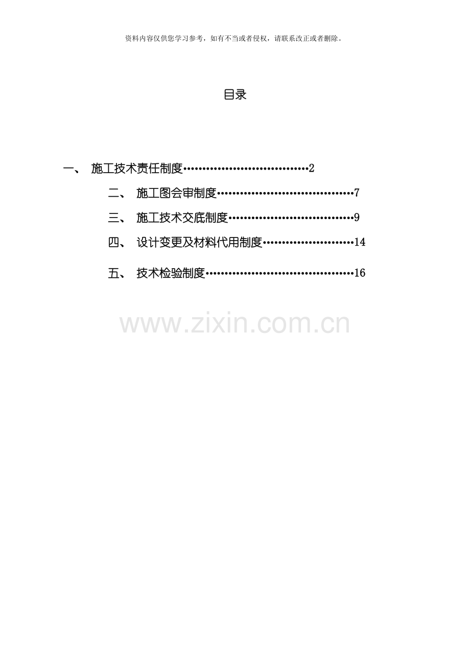 技术管理制度模板.doc_第2页