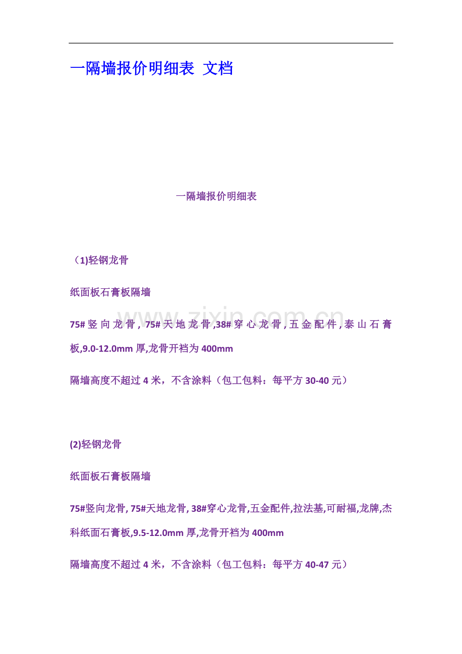 一隔墙报价明细表文档.docx_第2页