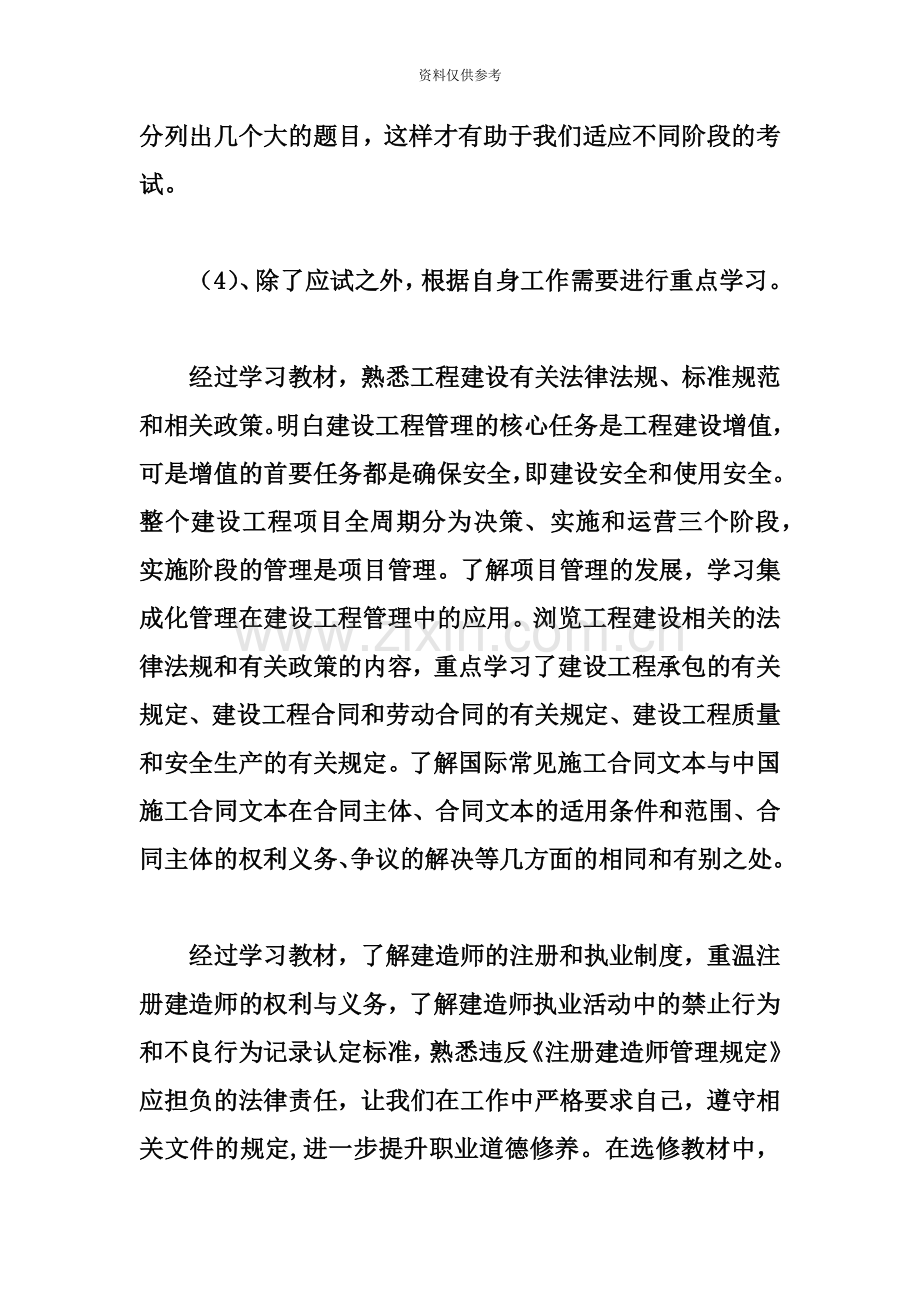 二级建造师继续教育小结5篇.docx_第3页