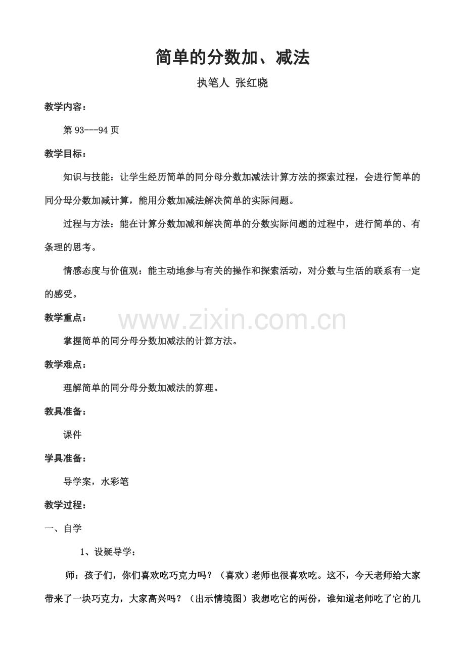 《-简单的分数加减法》教学设计.doc_第3页