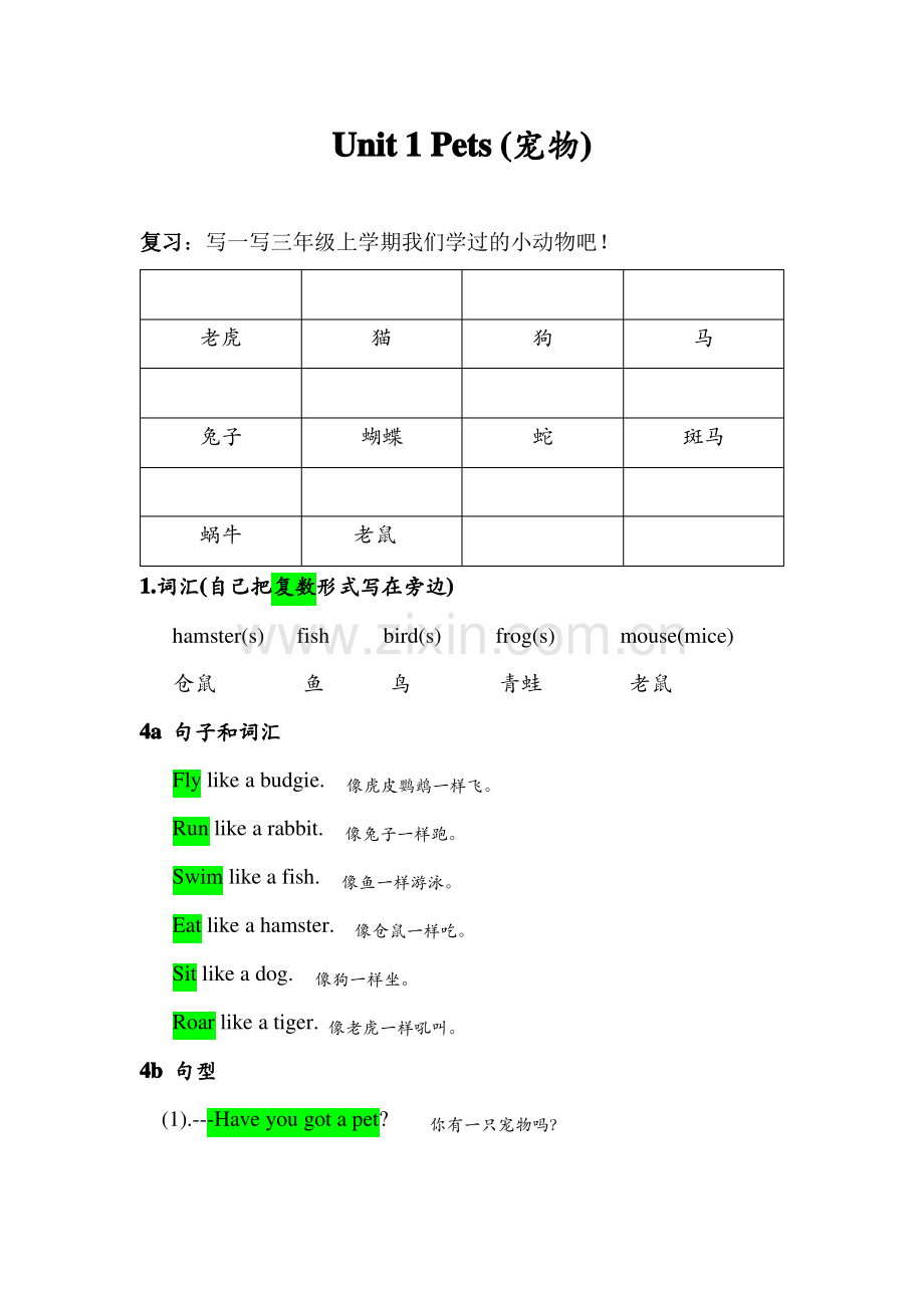 (2020年春)剑桥版三年级下册英语单元知识梳理Unit 1.pdf_第1页