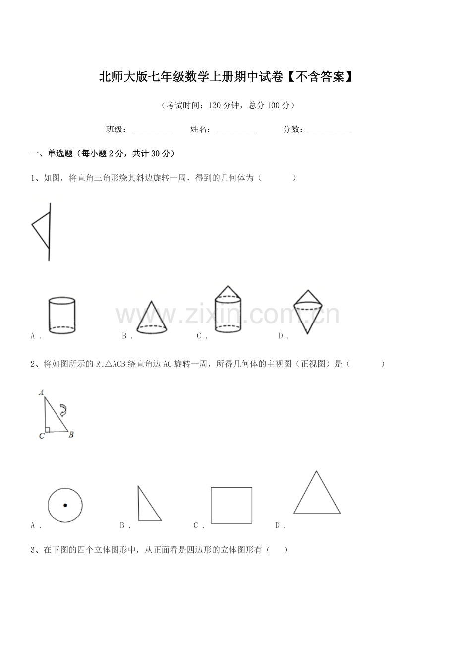 2022-2022年度榆树市二实验中学北师大版七年级数学上册期中试卷.docx_第1页