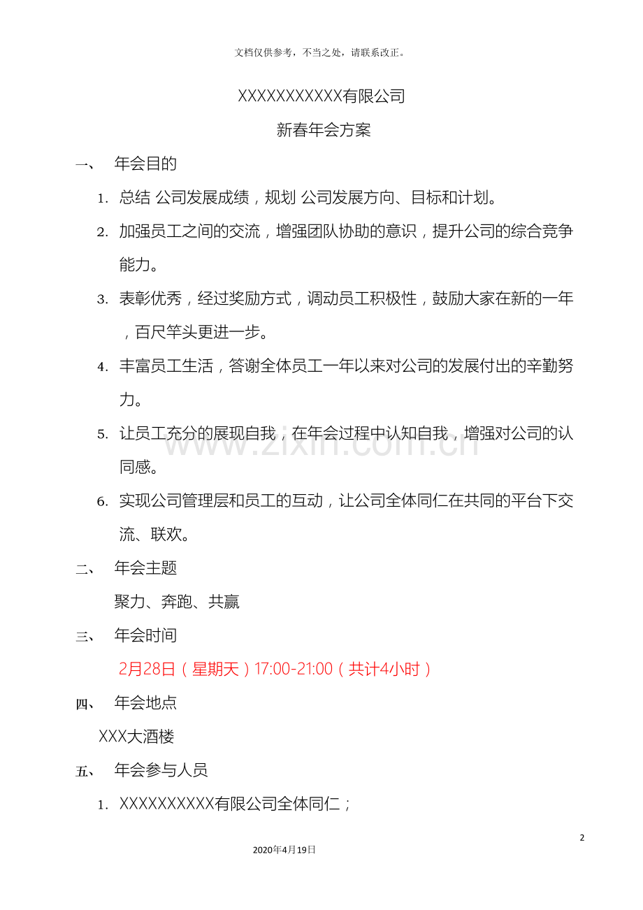 公司年会方案.doc_第2页