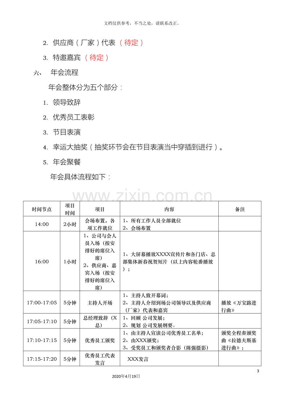 公司年会方案.doc_第3页