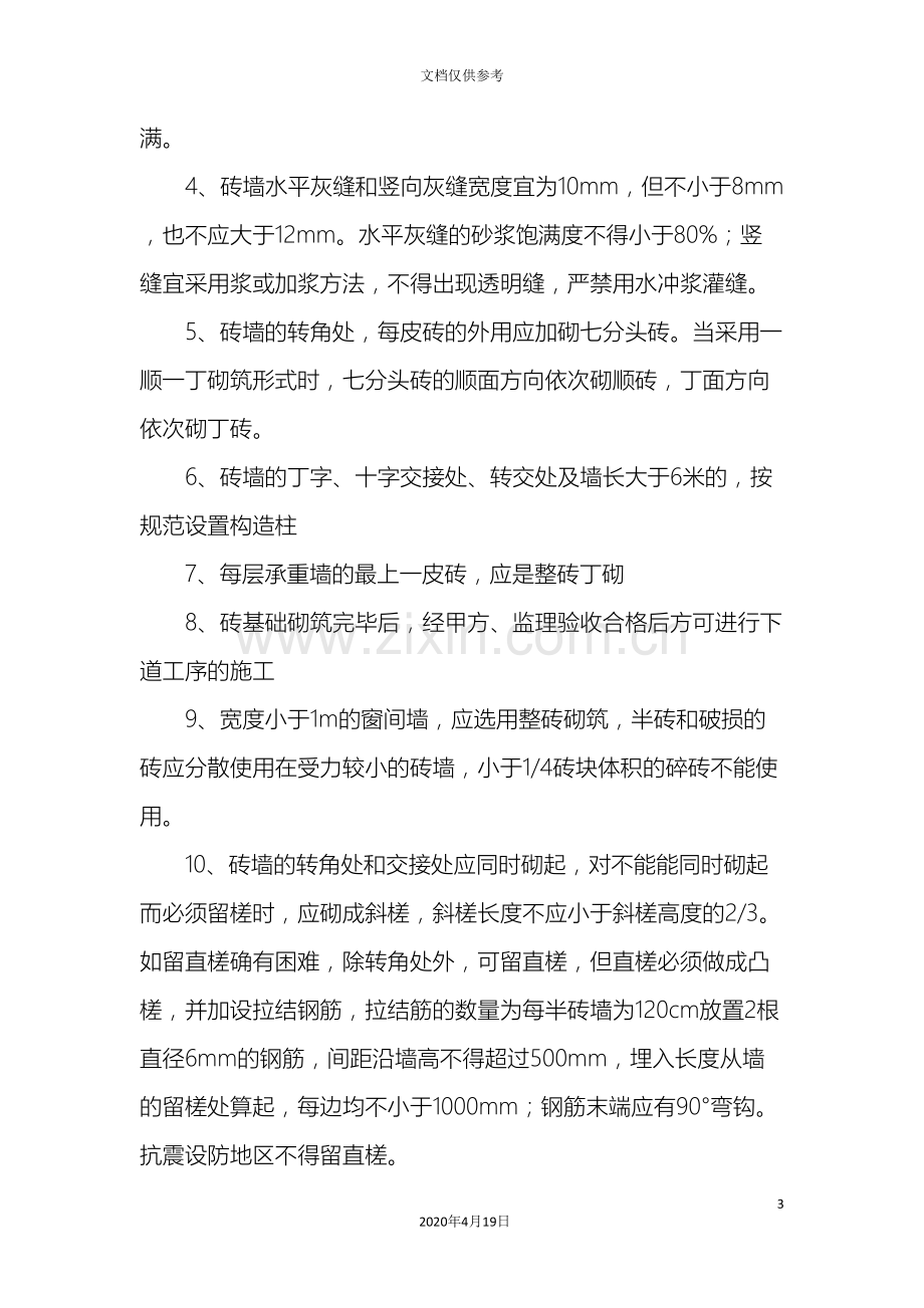 基础墙体砌筑技术交底.doc_第3页