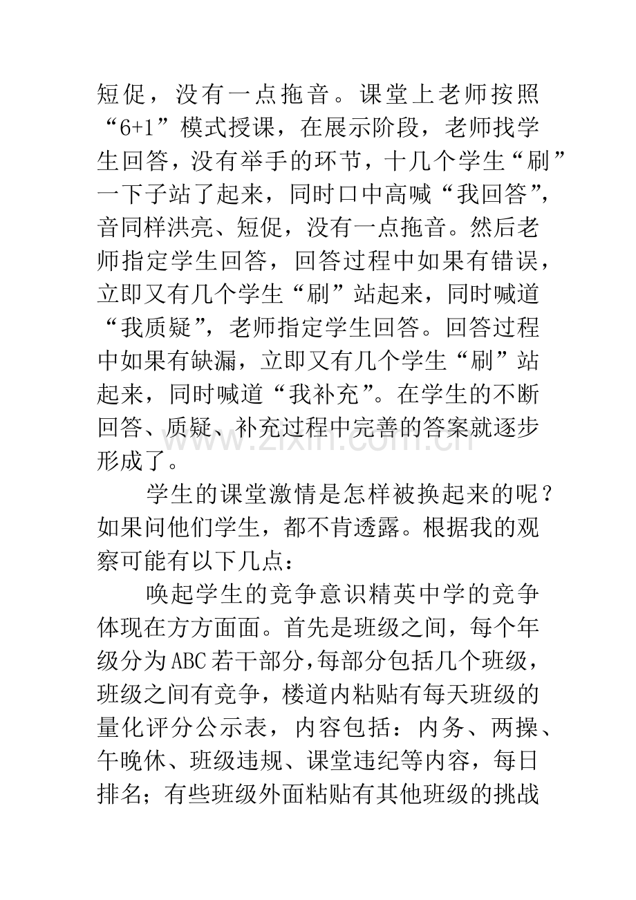 石家庄精英中学学习心得.docx_第2页