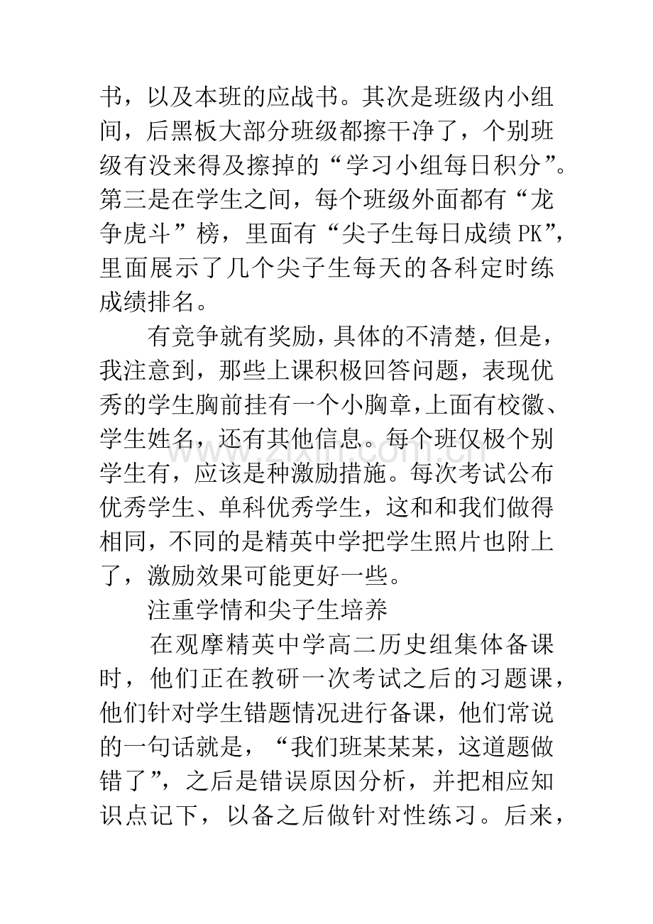 石家庄精英中学学习心得.docx_第3页