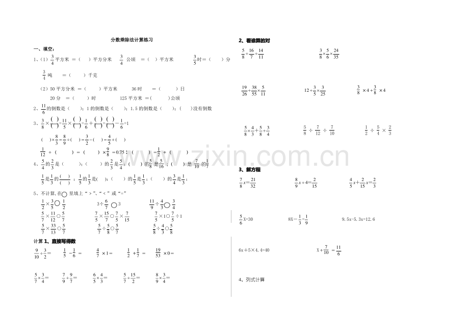 北师大版五年级数学二下册分数乘除法计算和应用对比练习题.pdf_第1页