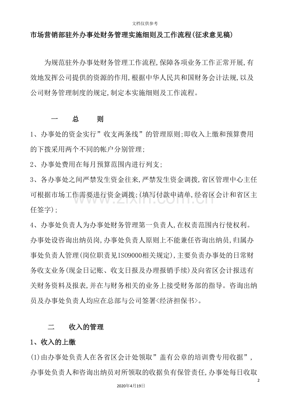 公司财务管理制度实施细则.doc_第2页