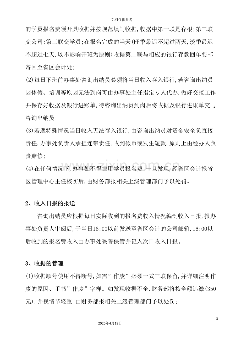 公司财务管理制度实施细则.doc_第3页