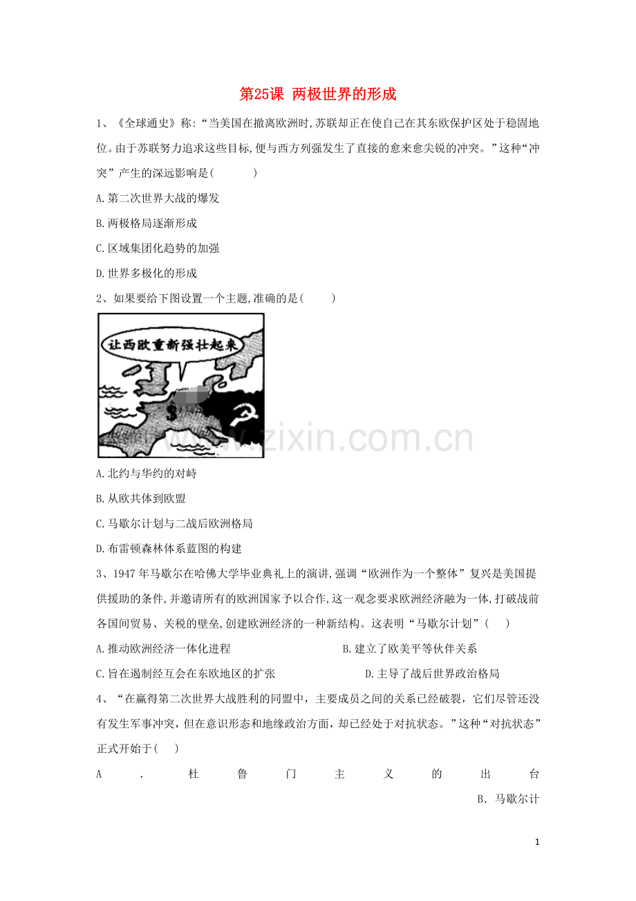 2019_2020学年高一历史寒假作业第25课两极世界的形成新人教版.doc_第1页