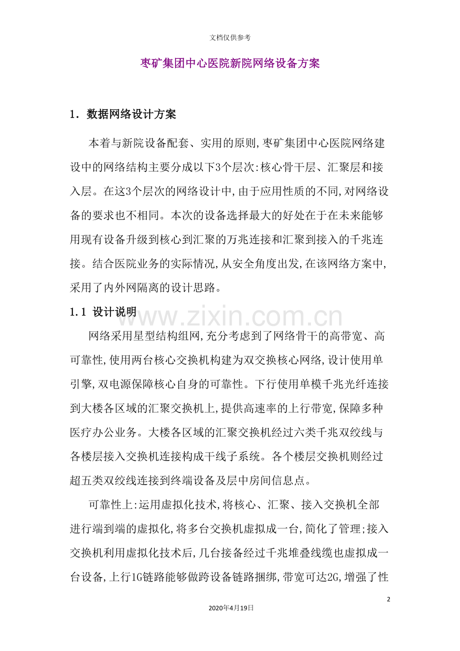 集团中心医院新院网络设备方案.doc_第2页