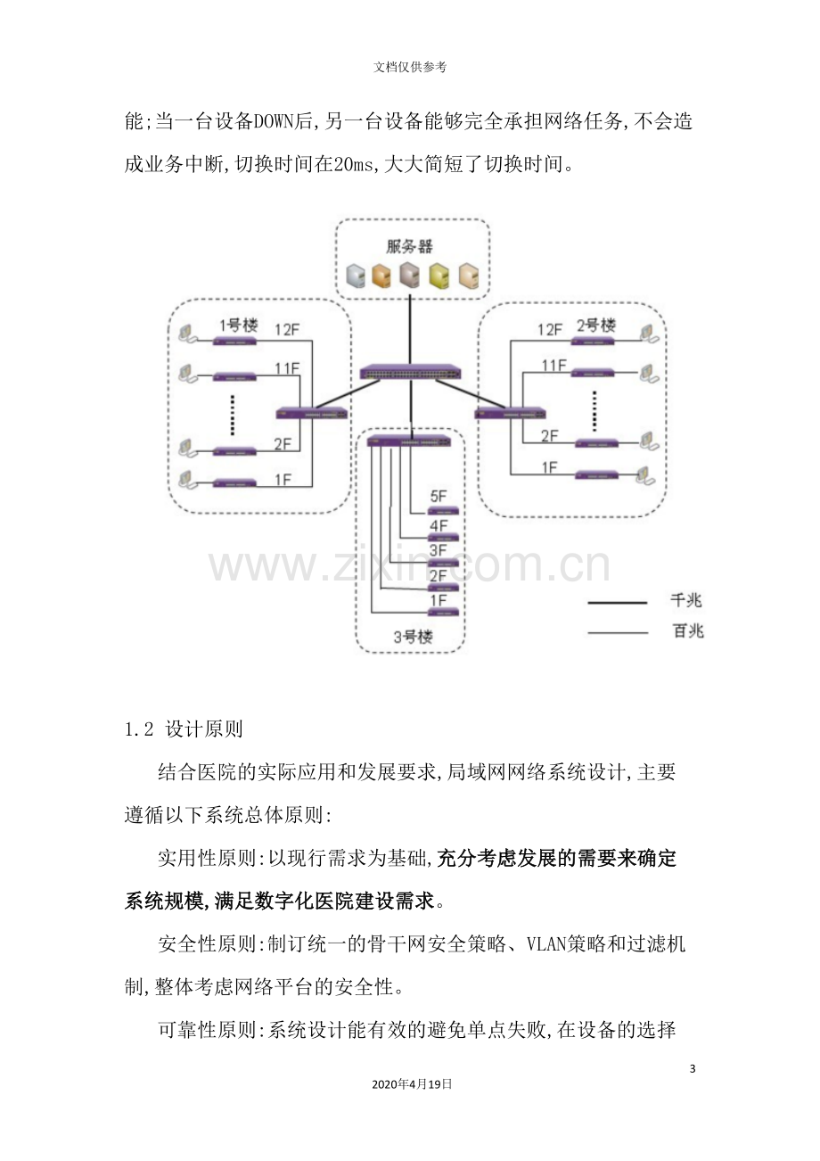 集团中心医院新院网络设备方案.doc_第3页