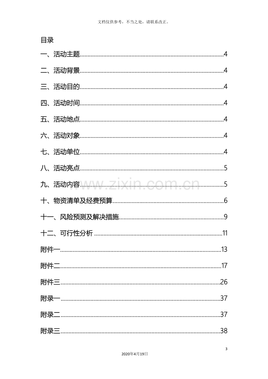 阅读与推广方案设计大赛方案.doc_第3页