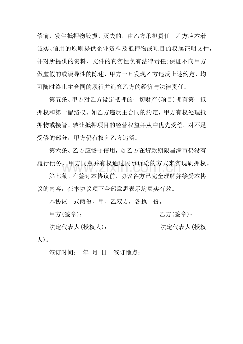 资产抵押担保协议书.docx_第2页