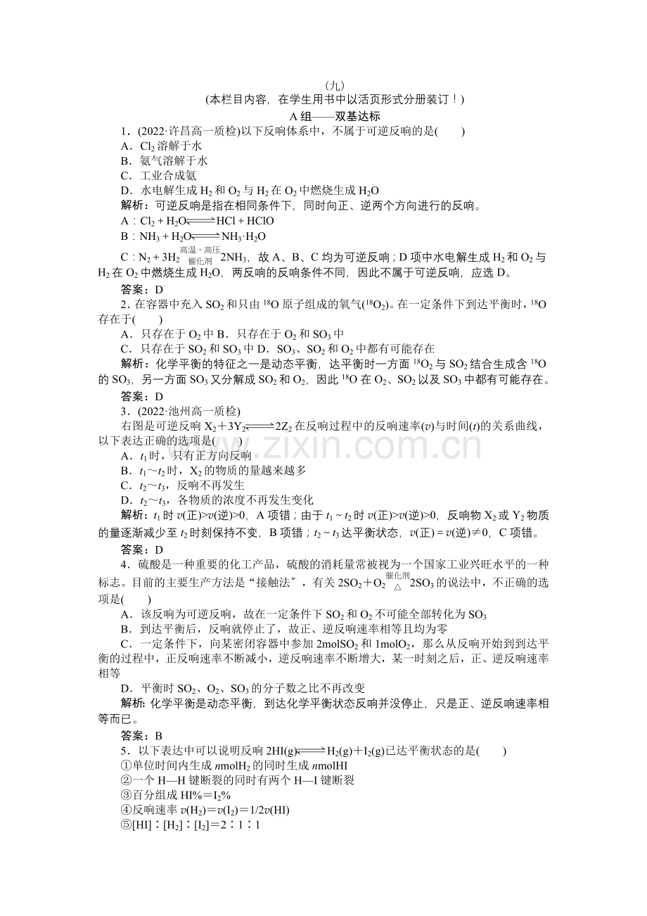 2022高一化学同步练习222化学反应的限度(鲁科版必修2).docx_第1页