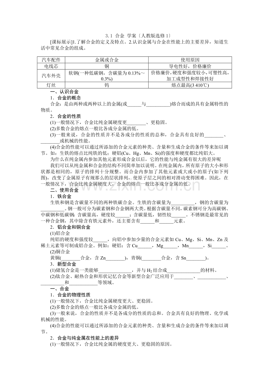 2022高二化学学案31合金(人教版选修1).docx_第1页