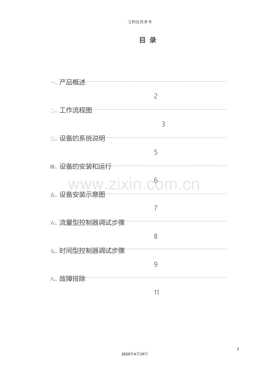 全自动软水器使用说明书.doc_第2页