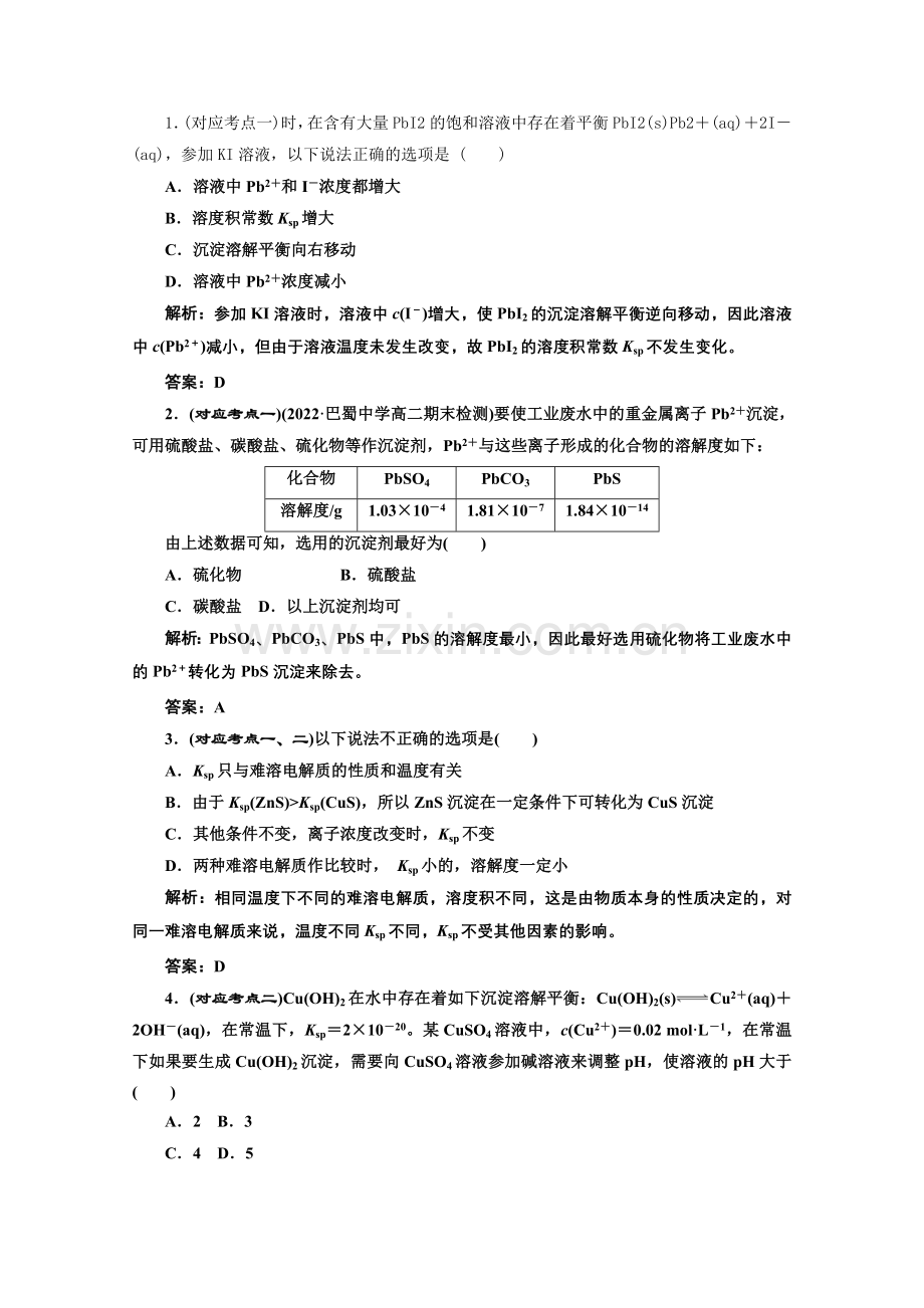 《同步课堂》高中化学人教版选修四第三章第四节课堂10分钟练习.docx_第1页