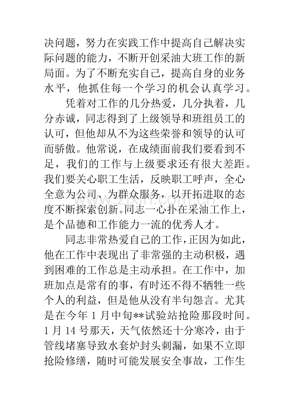 岗位明星先进事迹材料.docx_第2页