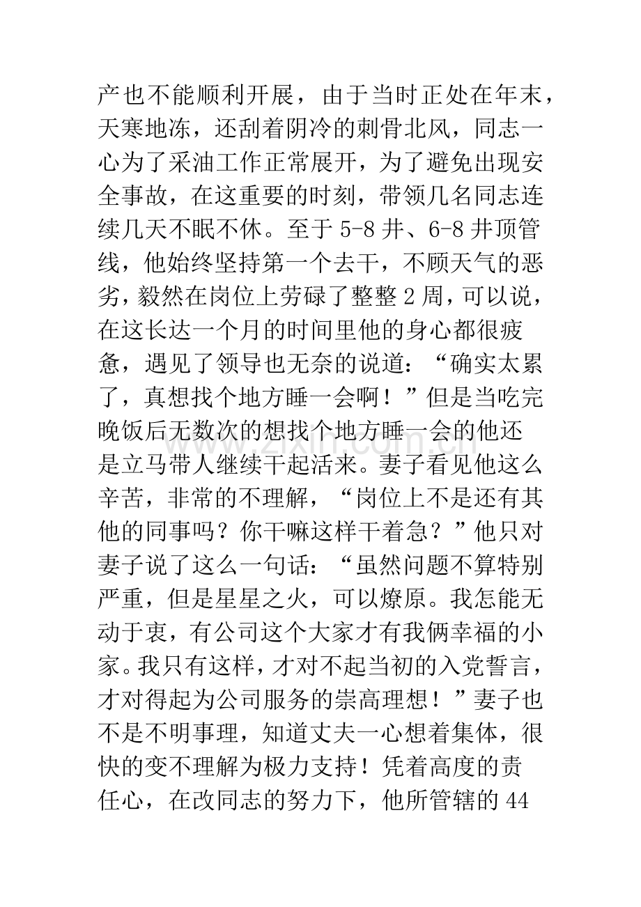 岗位明星先进事迹材料.docx_第3页