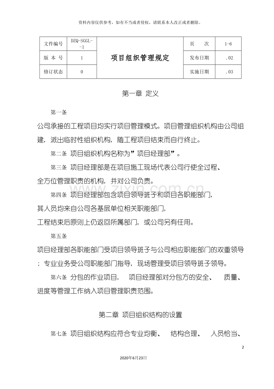 企业管理制度汇编施工管理篇.doc_第2页