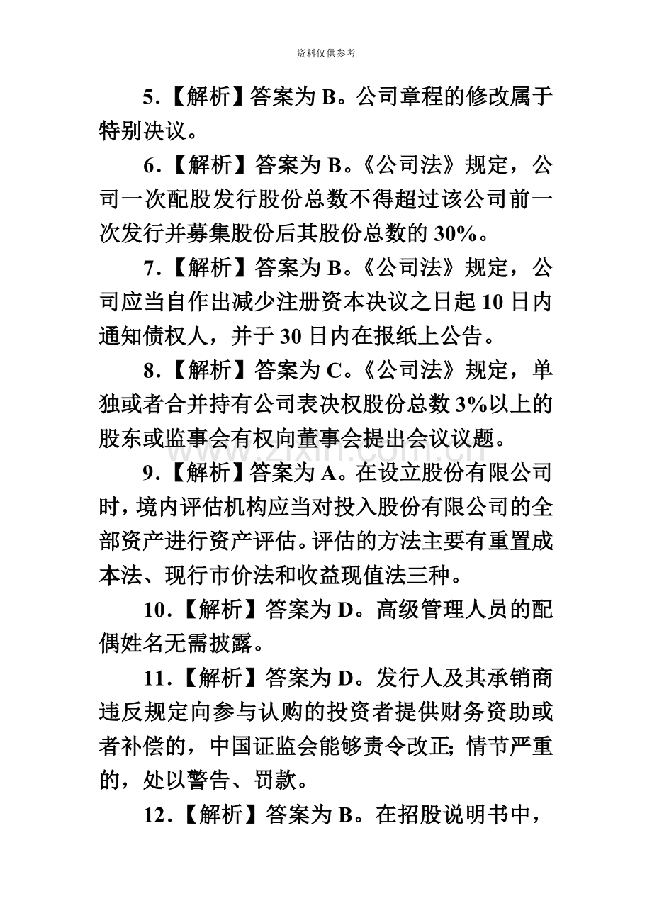 资格考试证券发行与承销真题模拟答案.doc_第3页