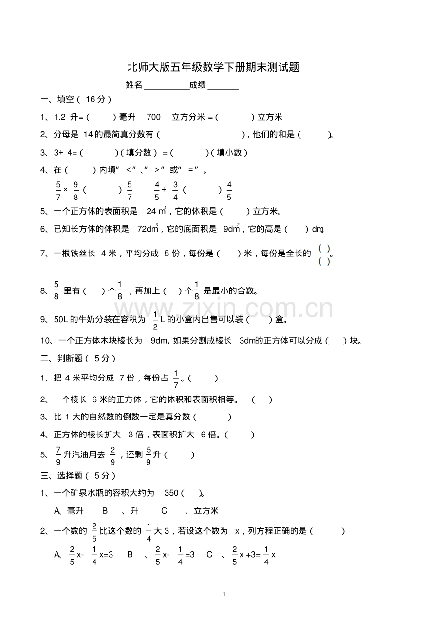 五年级数学下册期末测试题(北师大版).pdf_第1页