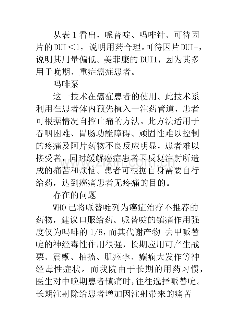 我院麻醉药品使用情况分析.docx_第3页