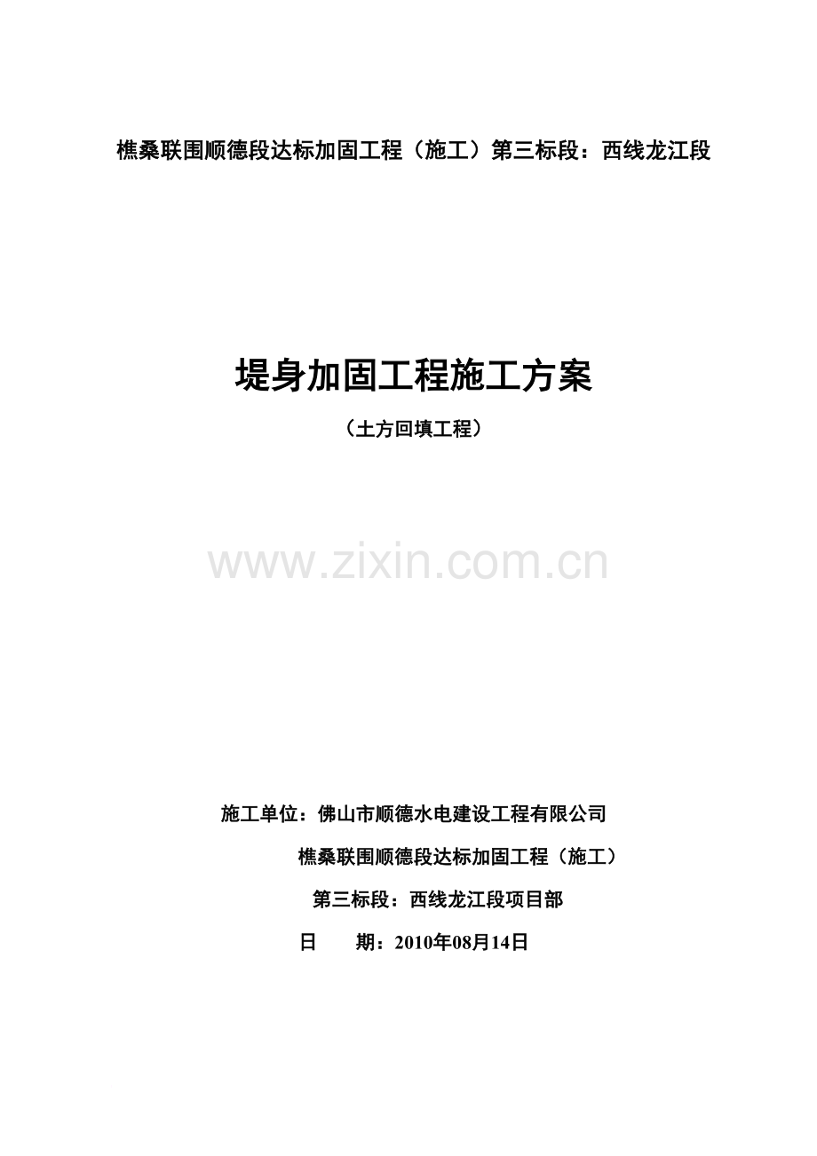 堤身加固工程施工方案.doc_第2页