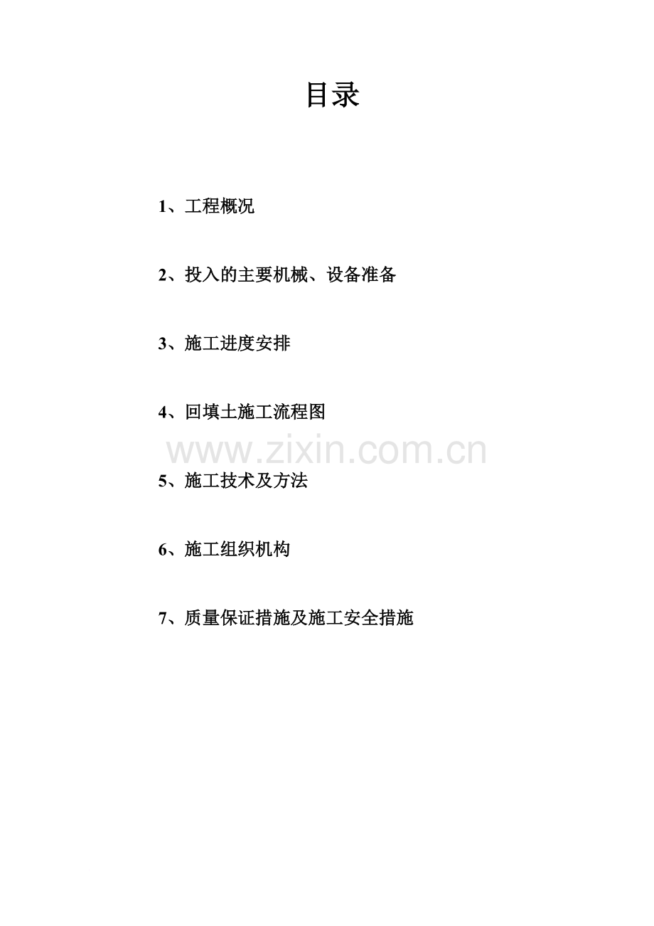 堤身加固工程施工方案.doc_第3页