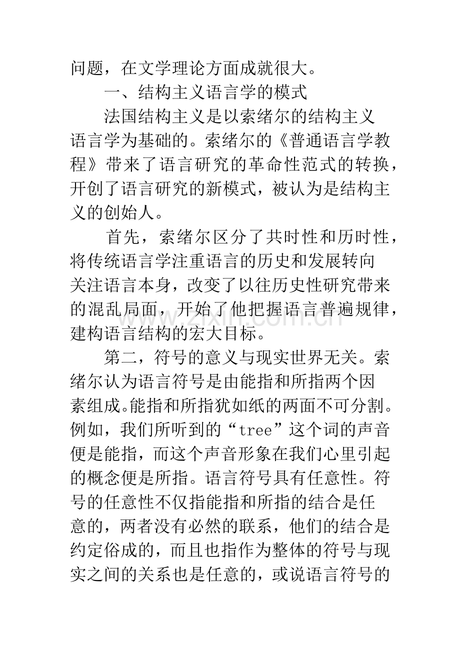 法国结构主义的语言学模式.docx_第2页