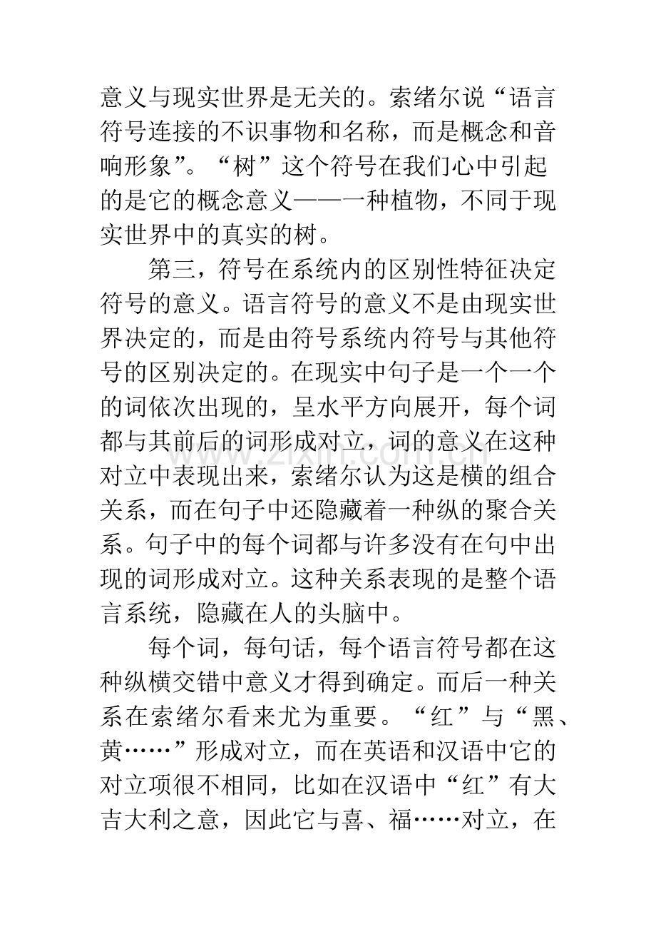 法国结构主义的语言学模式.docx_第3页