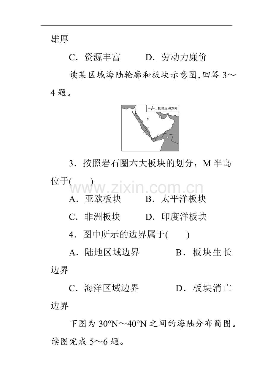 世界地理概况测试题.doc_第3页