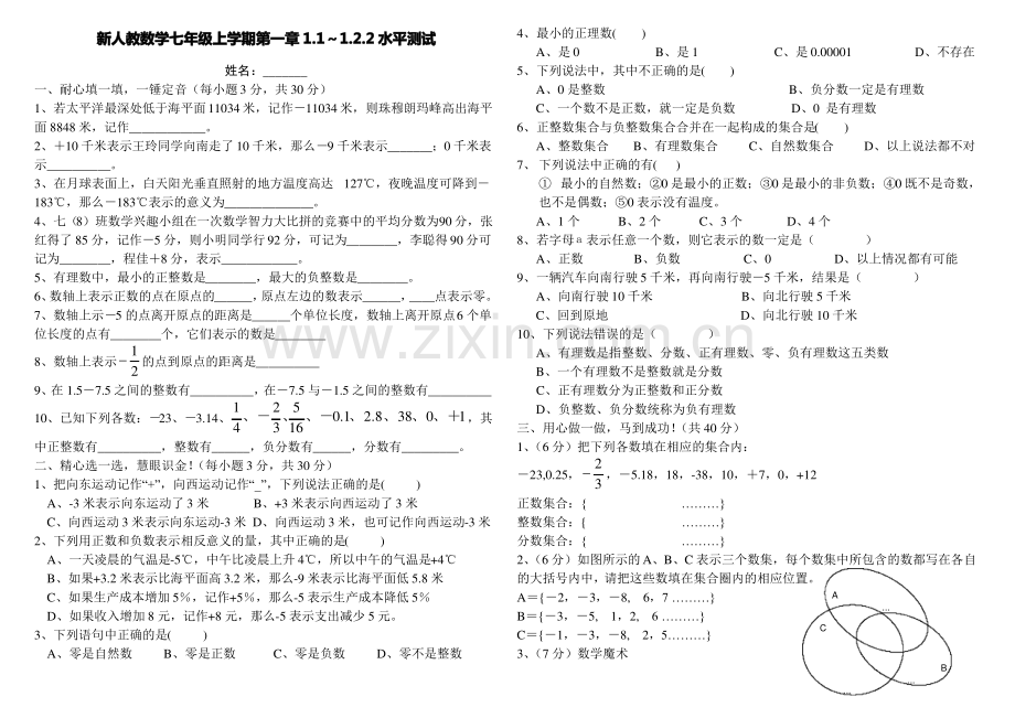 有理数练习题(较简单).pdf_第1页