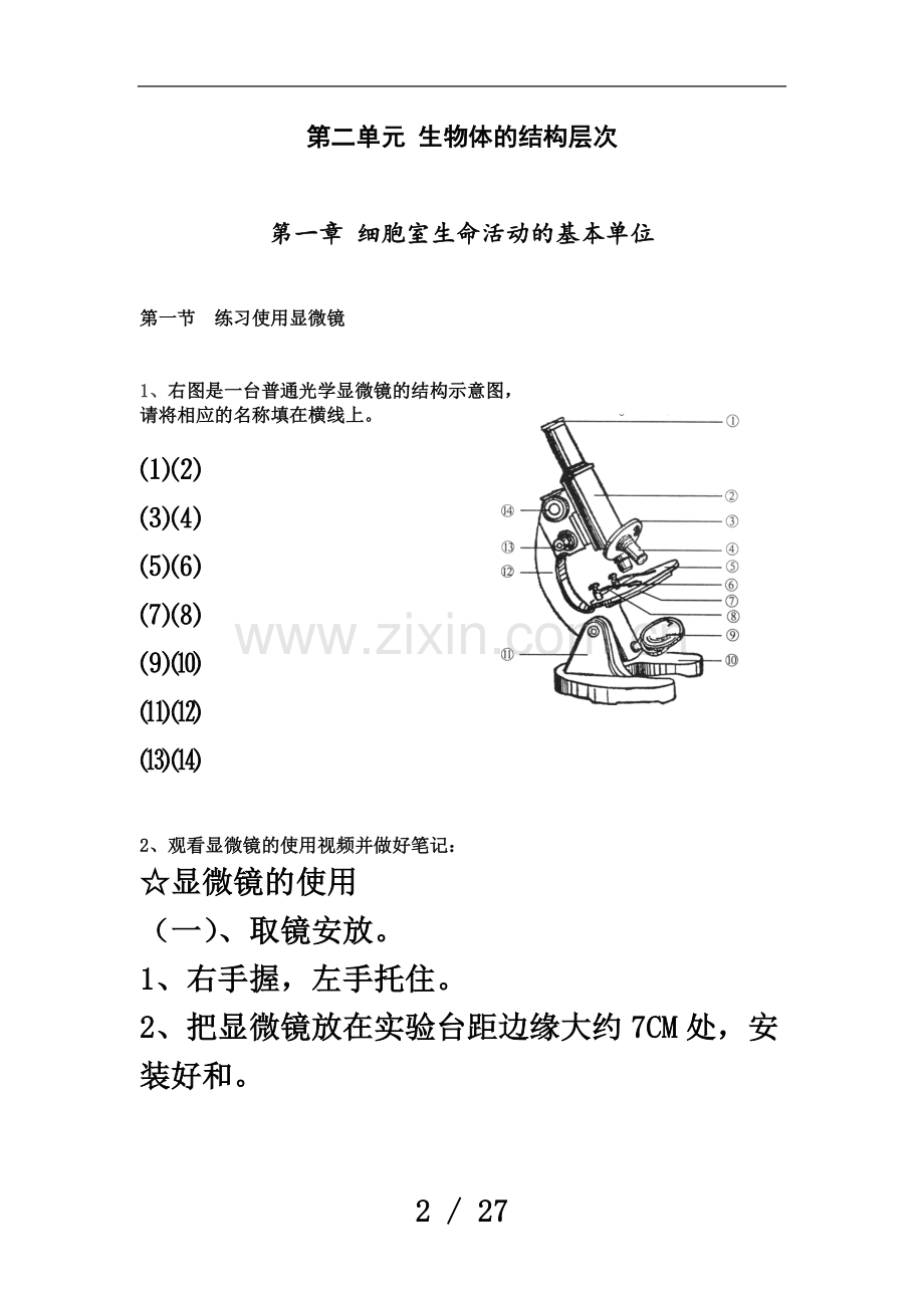 七年级生物上册复习——生物体的结构层次.doc_第2页