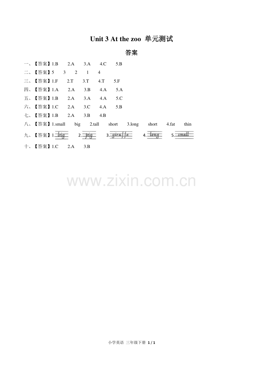 (人教PEP版)小学英语三下-Unit-3单元测试03-答案.pdf_第1页