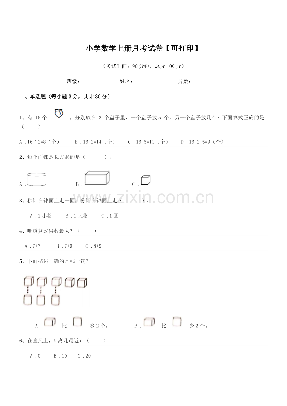 2022-2022年一年级上半学期小学数学上册月考试卷【可打印】.docx_第1页