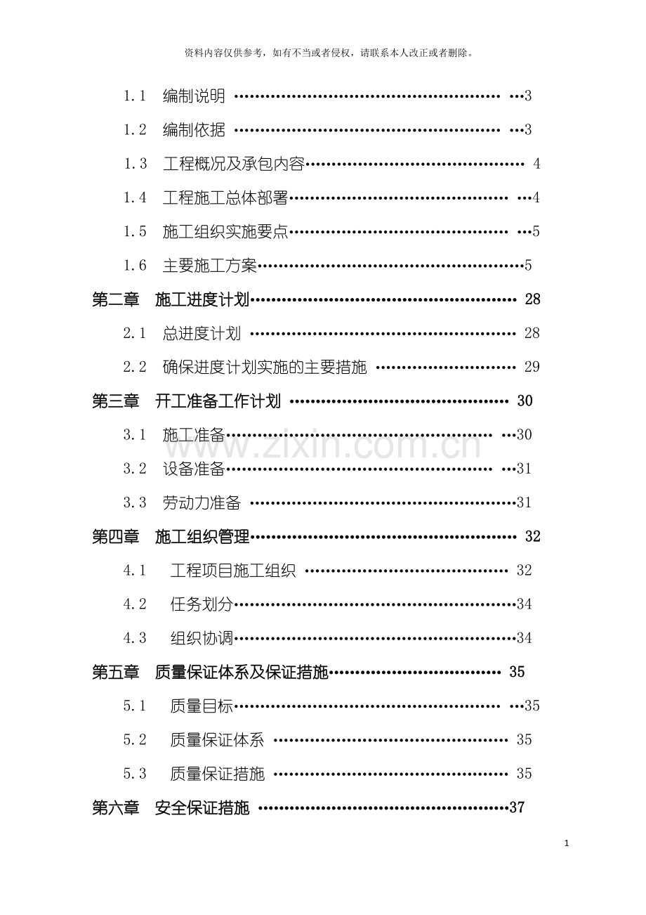 景观工程施工方案模板.doc_第3页