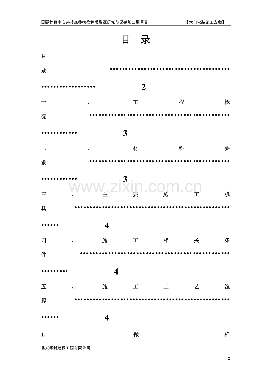 8.木门安装施工方案.doc_第3页