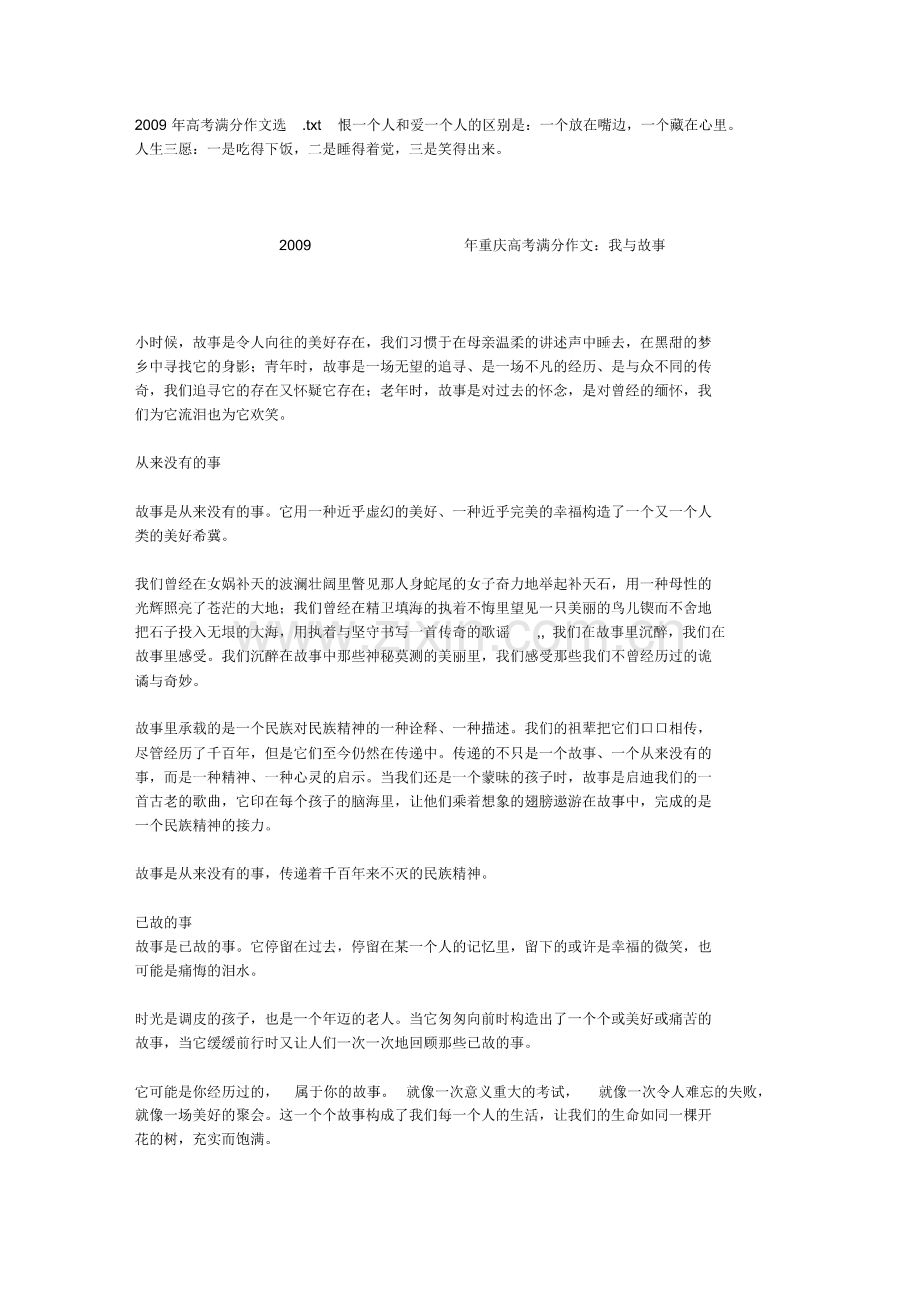 2009年高考满分作文选.pdf_第1页