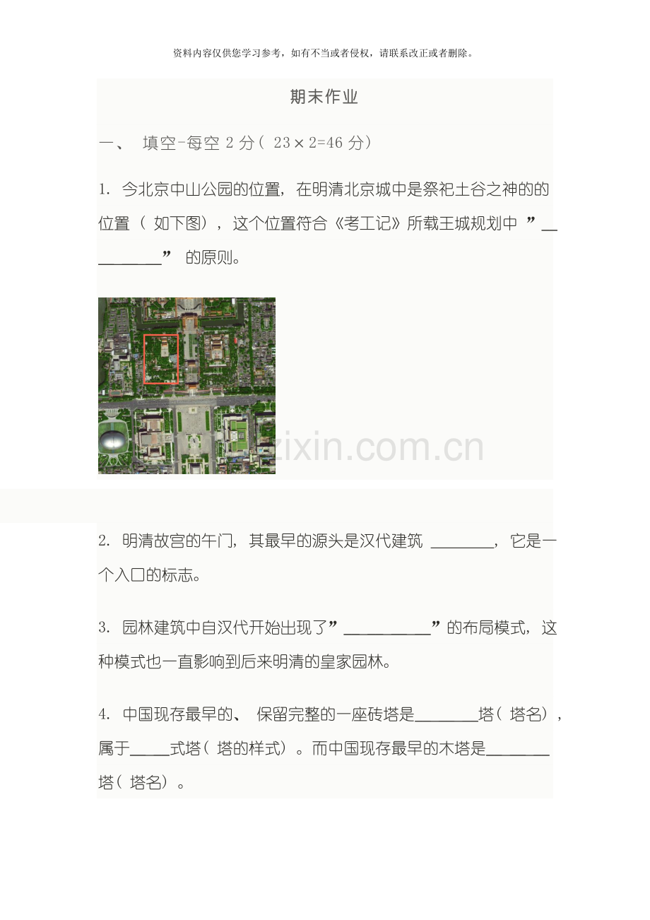 中国建筑史期末作业题目及答案模板.doc_第1页