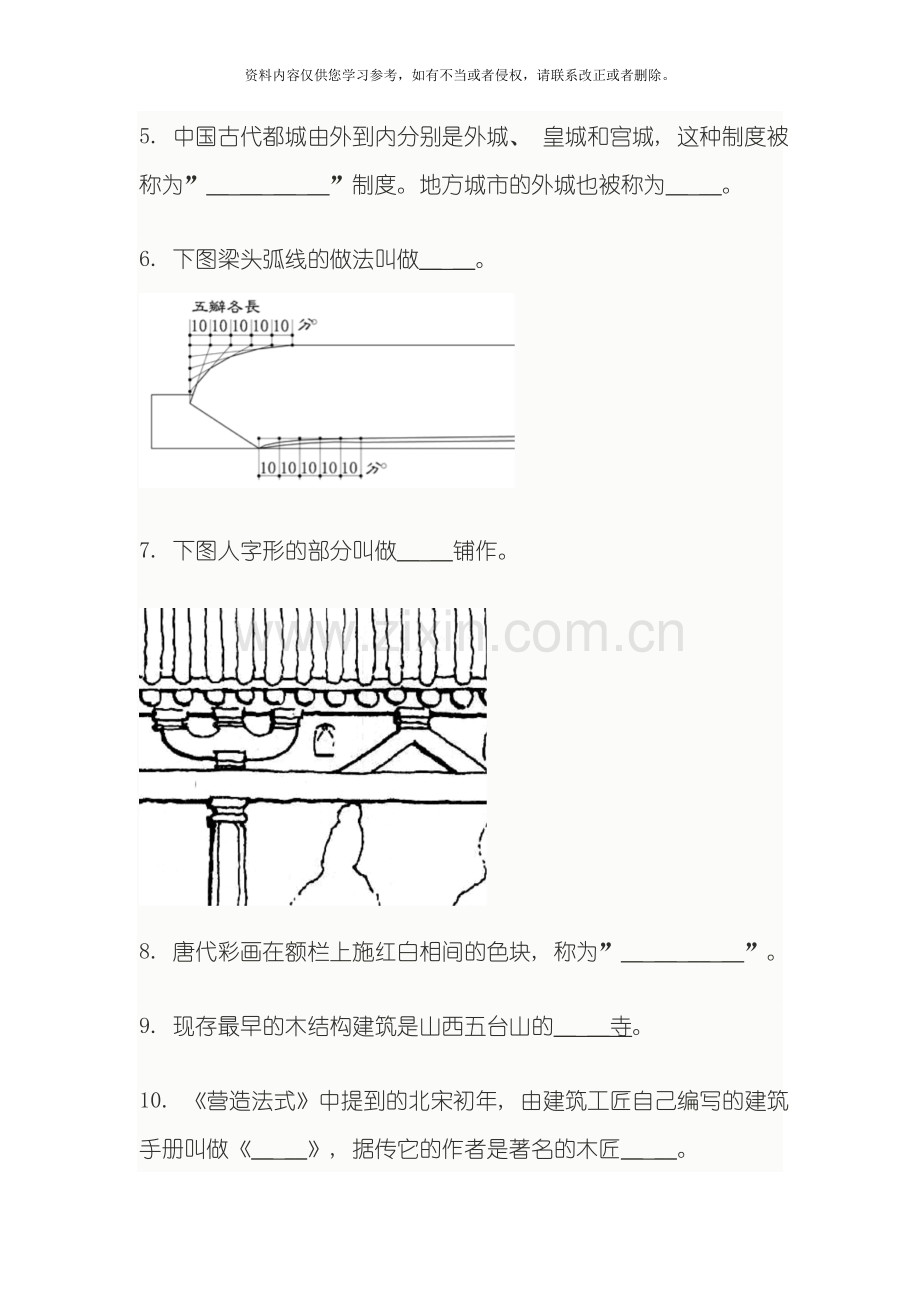 中国建筑史期末作业题目及答案模板.doc_第2页