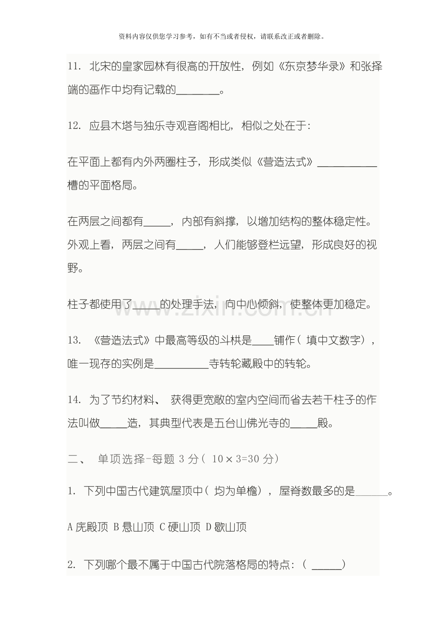 中国建筑史期末作业题目及答案模板.doc_第3页