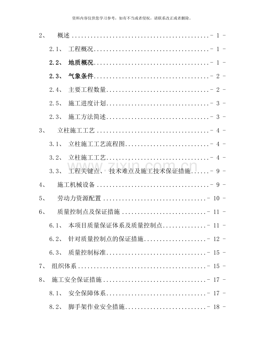 立柱首件施工方案样本.doc_第2页