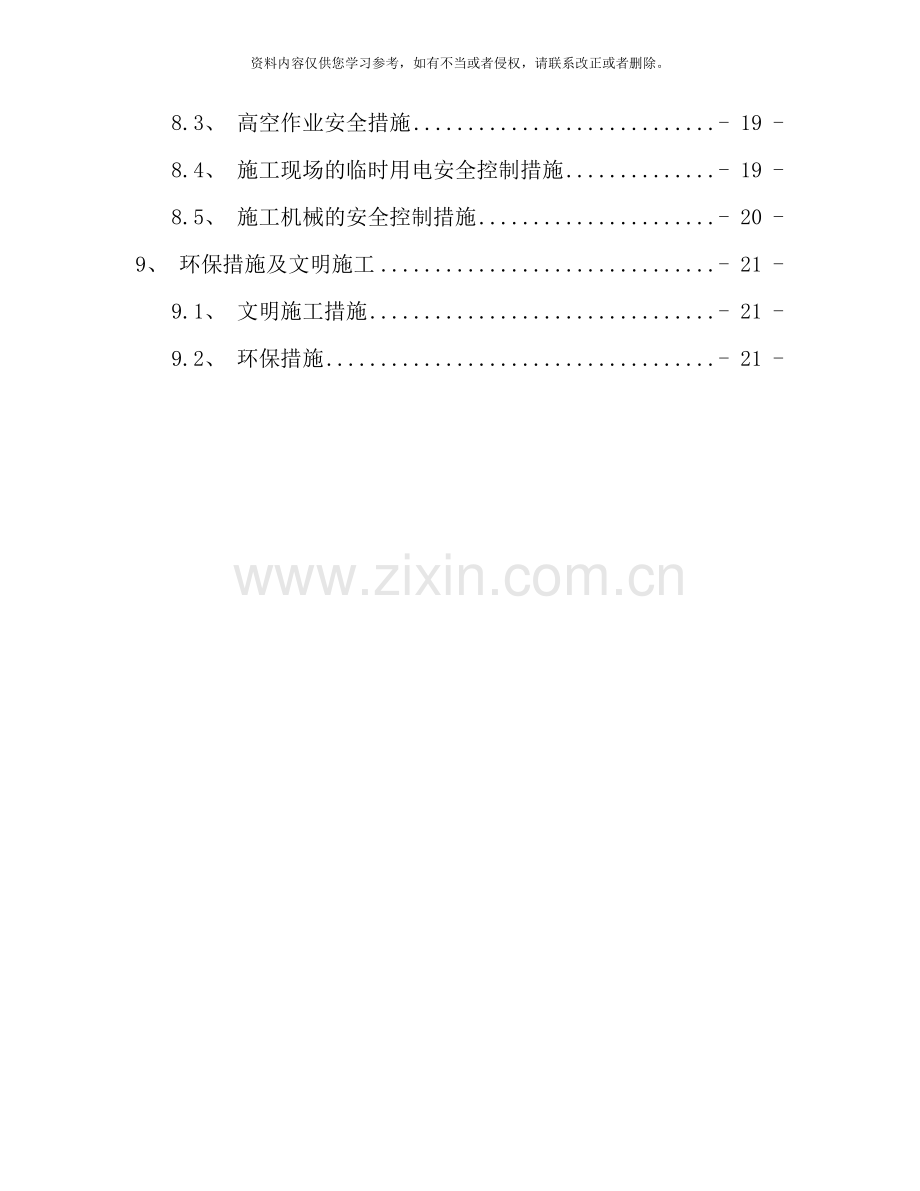 立柱首件施工方案样本.doc_第3页