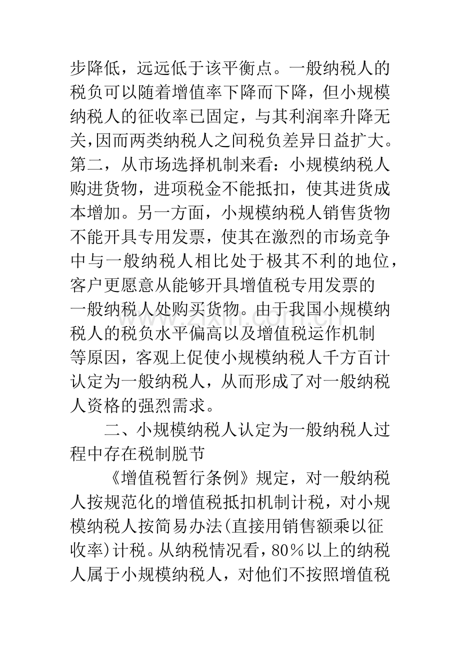 小型商贸企业认定为一般纳税人的纳税筹划.docx_第3页