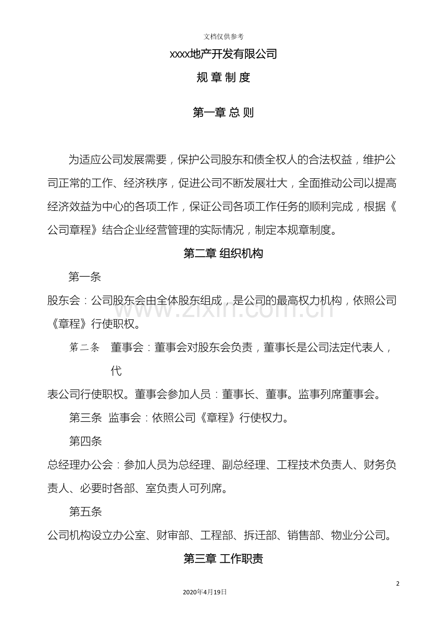 房地产开发公司规章制度大全范文.doc_第2页