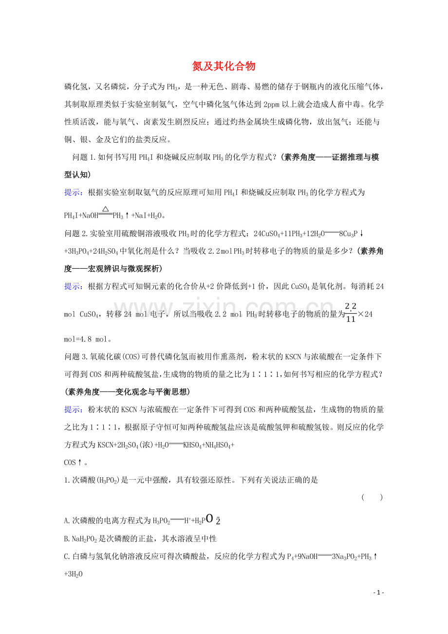 2023版高考化学一轮复习4.5氮及其化合物练习含解析新人教版.doc_第1页